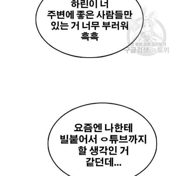 프리드로우 369화 하린튜브 4 46