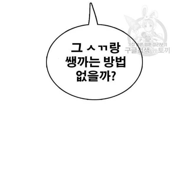 프리드로우 369화 하린튜브 4 49