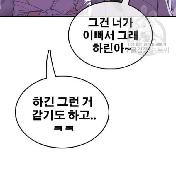 프리드로우 369화 하린튜브 4 74