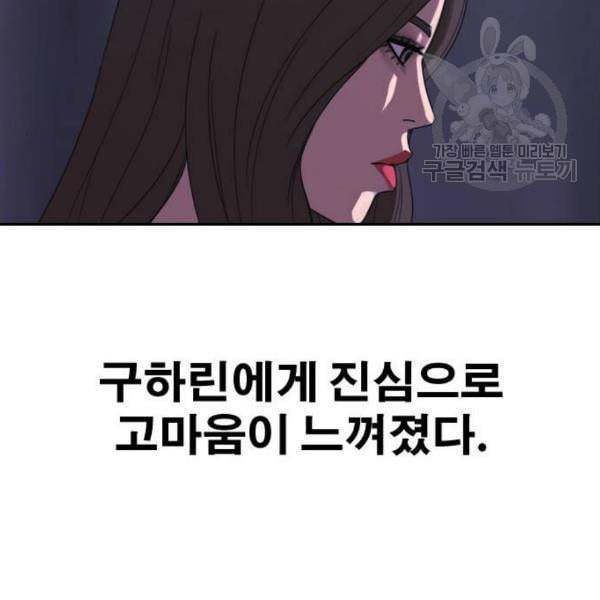 프리드로우 369화 하린튜브 4 105