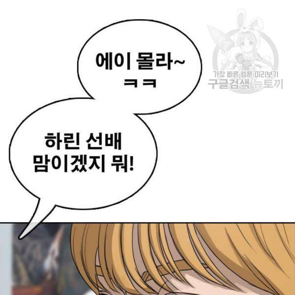 프리드로우 369화 하린튜브 4 146