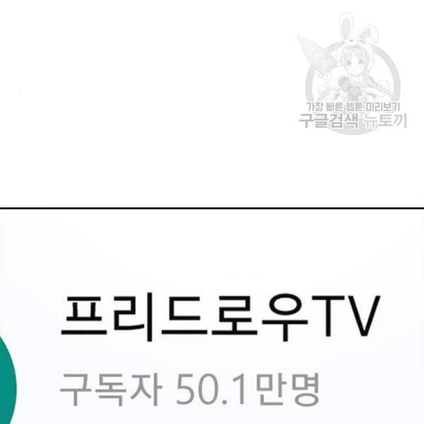 프리드로우 369화 하린튜브 4 150
