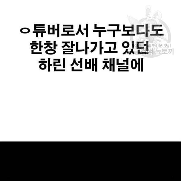 프리드로우 369화 하린튜브 4 153