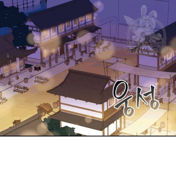 후궁계약 79화 2