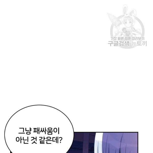 후궁계약 79화 5