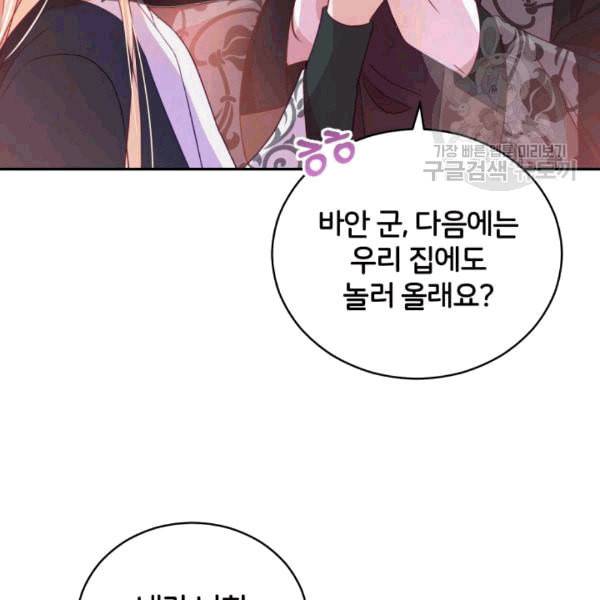 후궁계약 79화 23