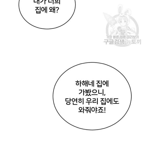후궁계약 79화 24