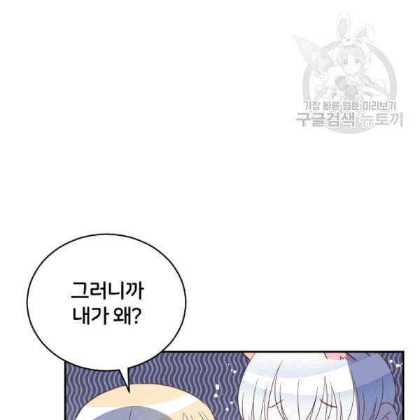 후궁계약 79화 25