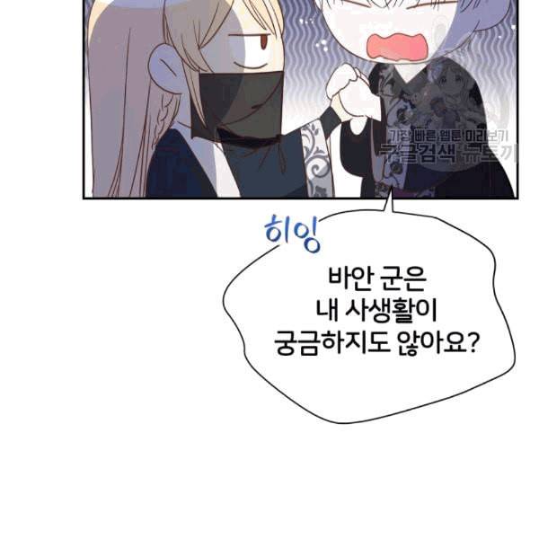 후궁계약 79화 26
