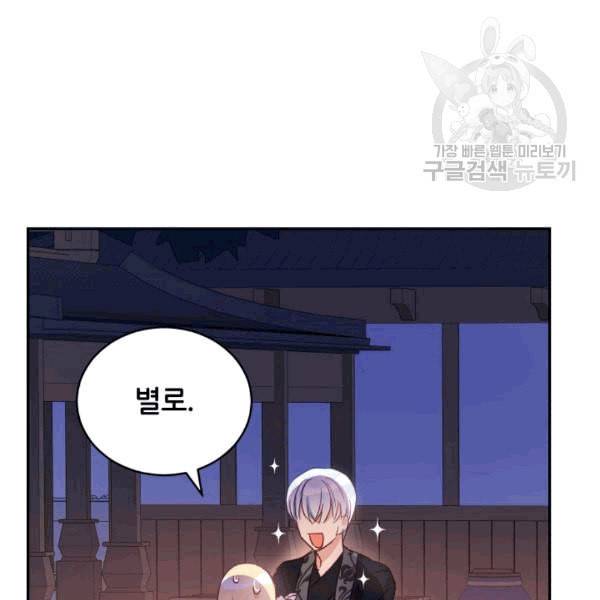 후궁계약 79화 27