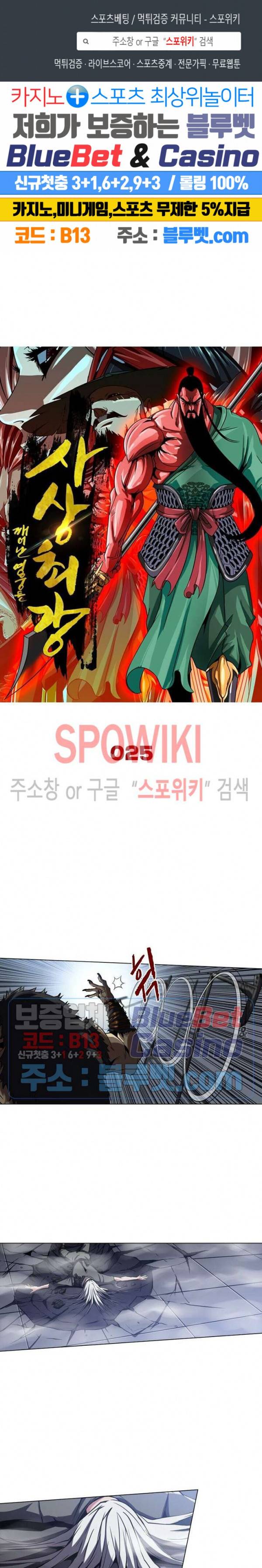 사상최강:깨어난 영웅들 25화 1