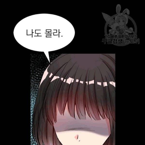 드래곤의 구원자 1화 4