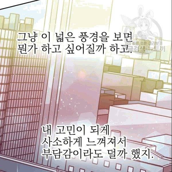 드래곤의 구원자 1화 11