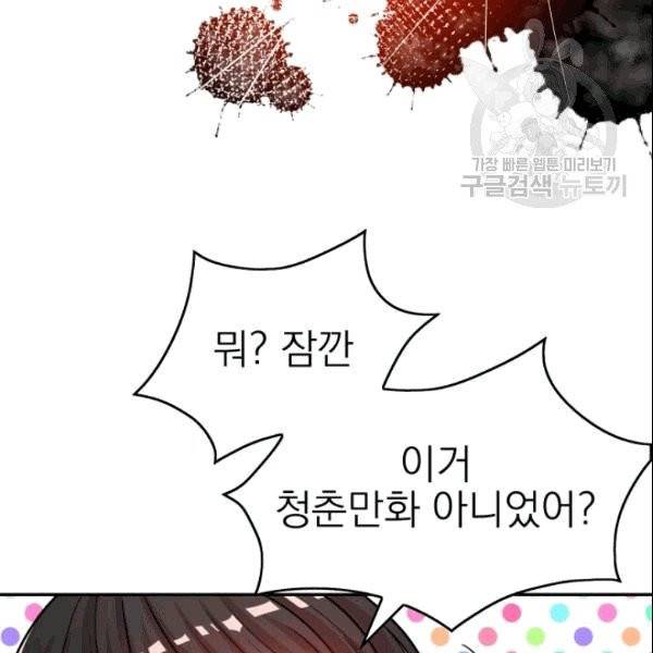 드래곤의 구원자 1화 15