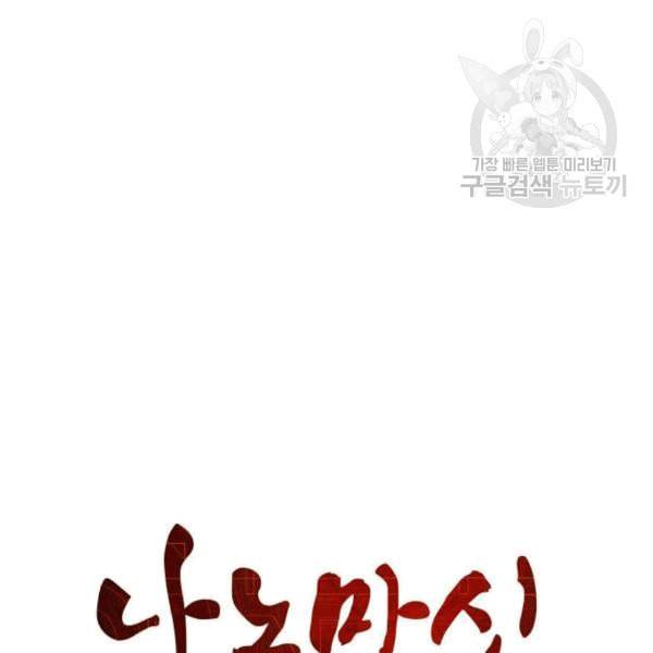 나노마신 34화 16