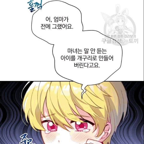 폭군의 보호자는 악역 마녀입니다 3화 3