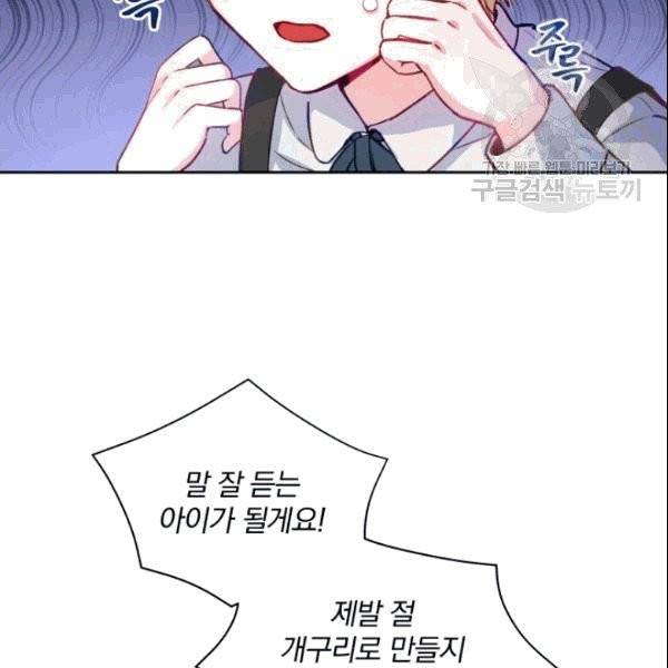 폭군의 보호자는 악역 마녀입니다 3화 4