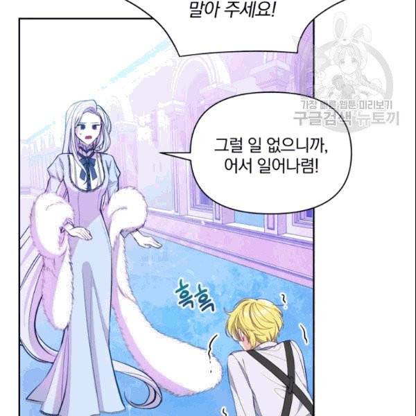 폭군의 보호자는 악역 마녀입니다 3화 5