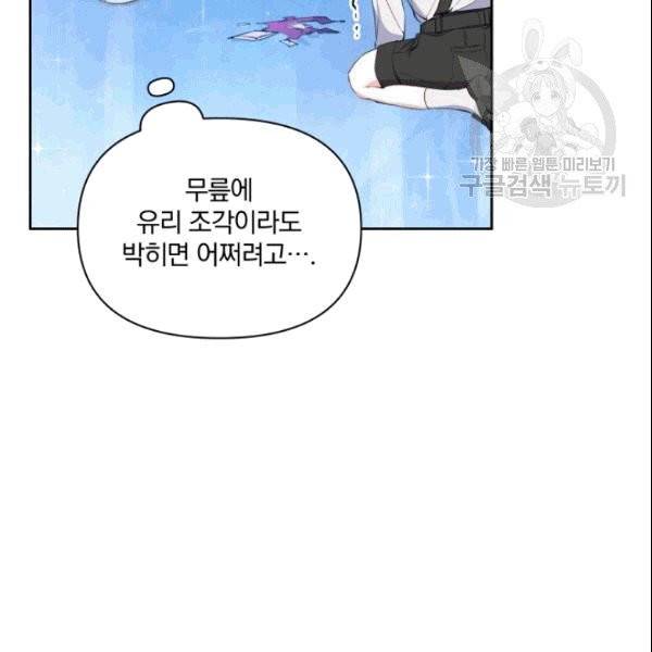 폭군의 보호자는 악역 마녀입니다 3화 6