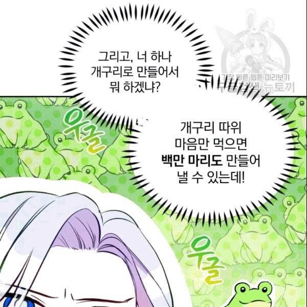 폭군의 보호자는 악역 마녀입니다 3화 7