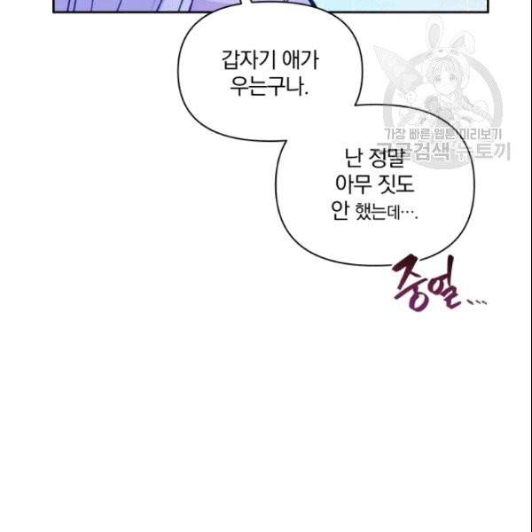 폭군의 보호자는 악역 마녀입니다 3화 10