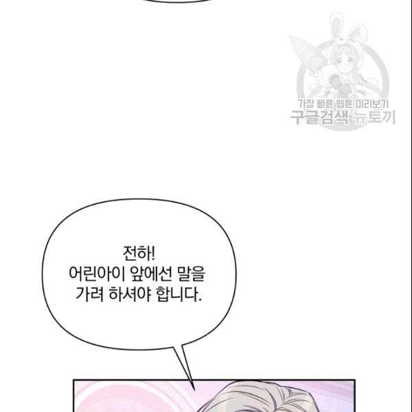 폭군의 보호자는 악역 마녀입니다 3화 14