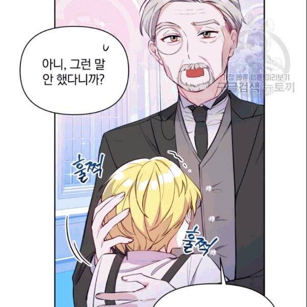 폭군의 보호자는 악역 마녀입니다 3화 15