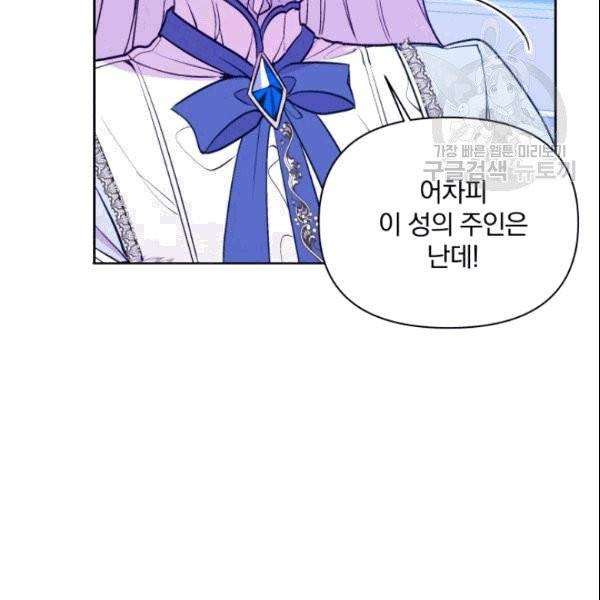 폭군의 보호자는 악역 마녀입니다 3화 18