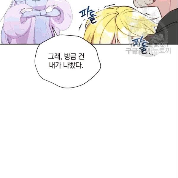 폭군의 보호자는 악역 마녀입니다 3화 20