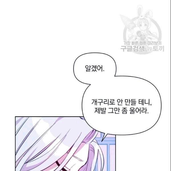 폭군의 보호자는 악역 마녀입니다 3화 21
