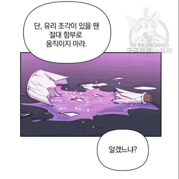 폭군의 보호자는 악역 마녀입니다 3화 23