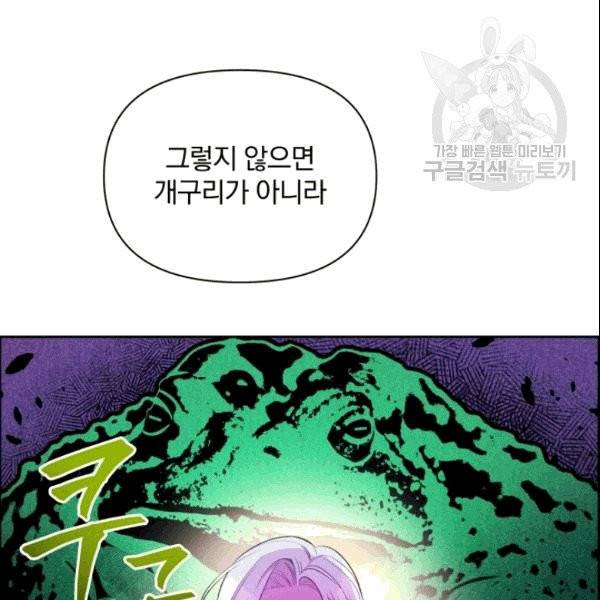 폭군의 보호자는 악역 마녀입니다 3화 24