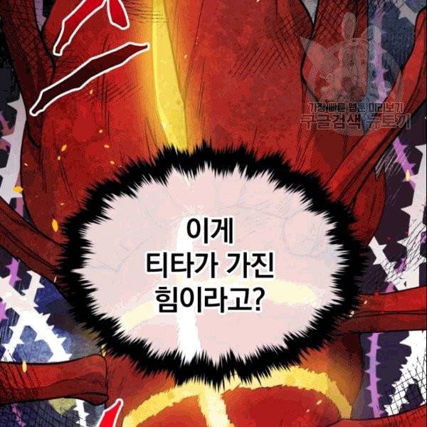 폭군의 보호자는 악역 마녀입니다 13화 2