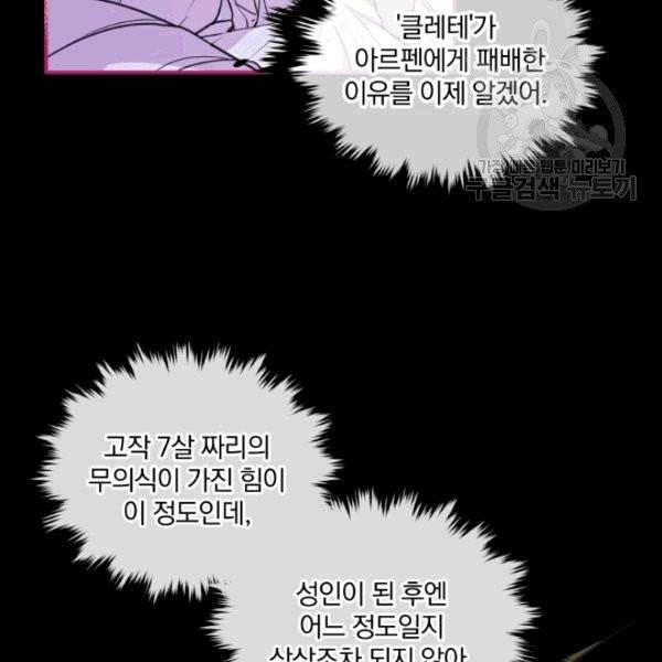 폭군의 보호자는 악역 마녀입니다 13화 11