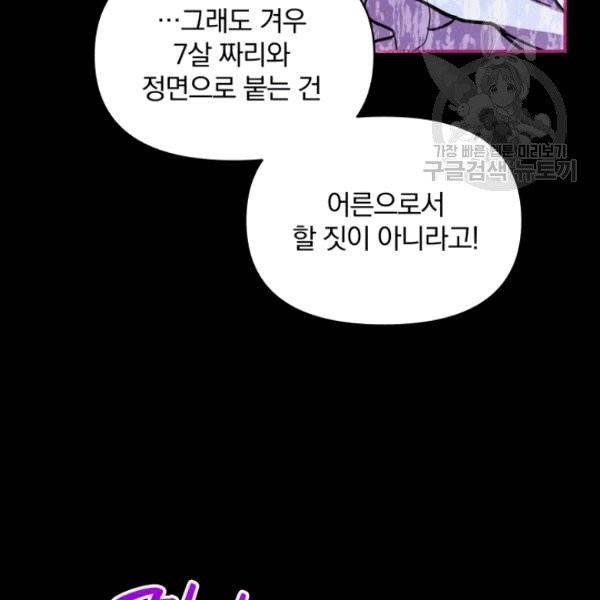 폭군의 보호자는 악역 마녀입니다 13화 16