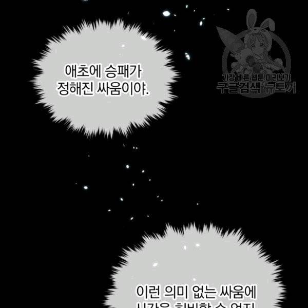 폭군의 보호자는 악역 마녀입니다 13화 19