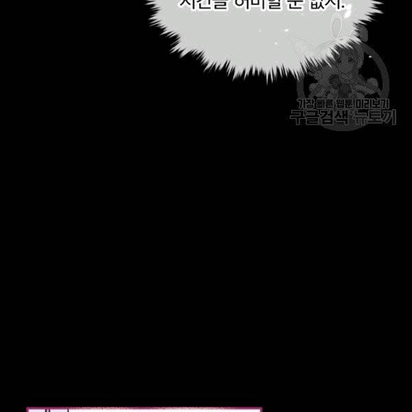 폭군의 보호자는 악역 마녀입니다 13화 20