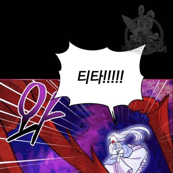폭군의 보호자는 악역 마녀입니다 13화 22