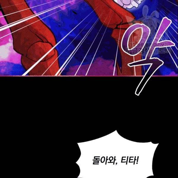 폭군의 보호자는 악역 마녀입니다 13화 23