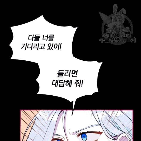 폭군의 보호자는 악역 마녀입니다 13화 25