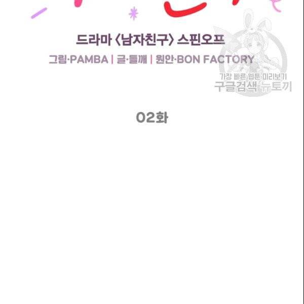 여자친구:드라마<남자친구>스핀오프 2화 14