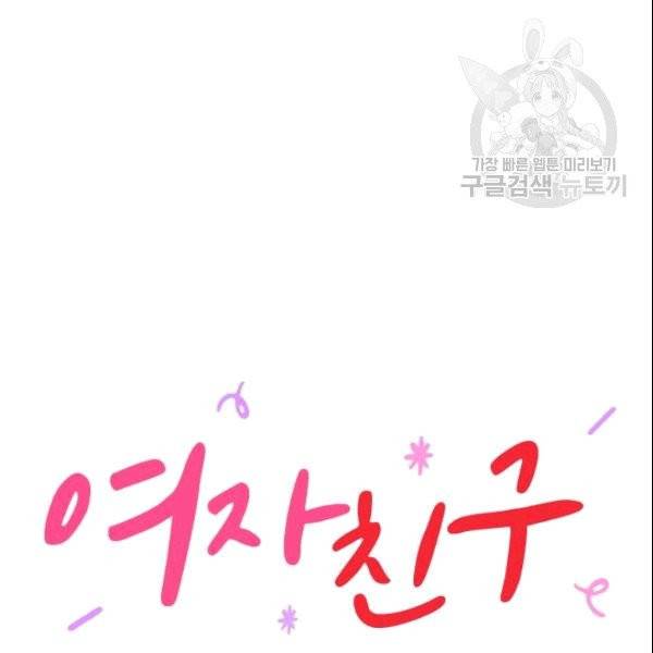 여자친구:드라마<남자친구>스핀오프 18화 7