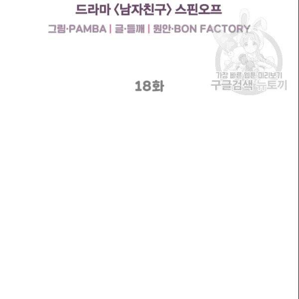 여자친구:드라마<남자친구>스핀오프 18화 8