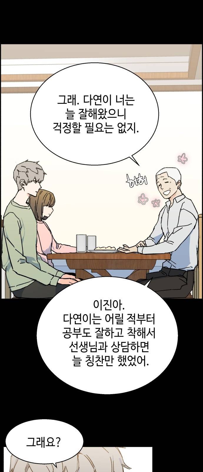 입학용병 3화 38