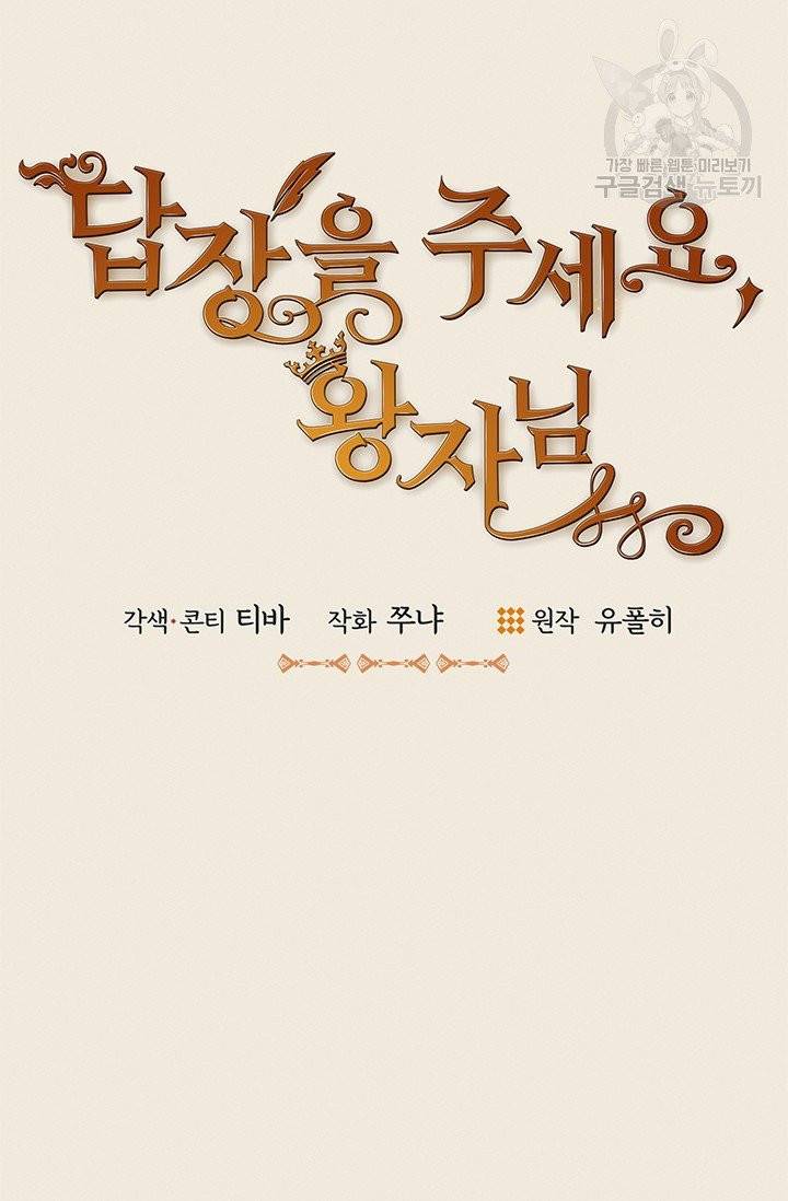 답장을 주세요, 왕자님 6화 6