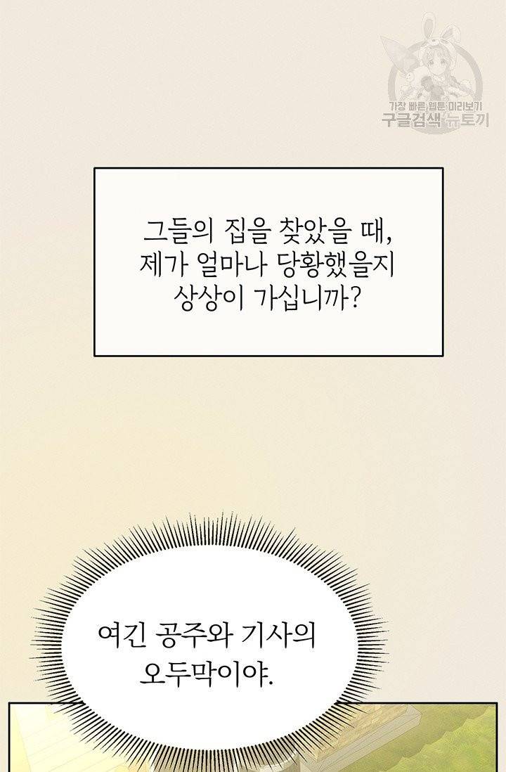 답장을 주세요, 왕자님 6화 7