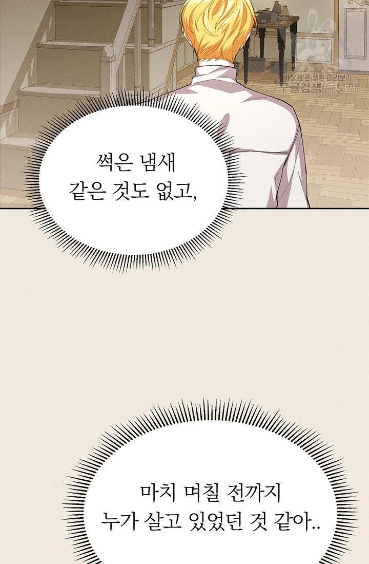 답장을 주세요, 왕자님 6화 19
