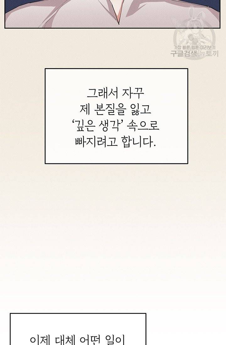 답장을 주세요, 왕자님 6화 25