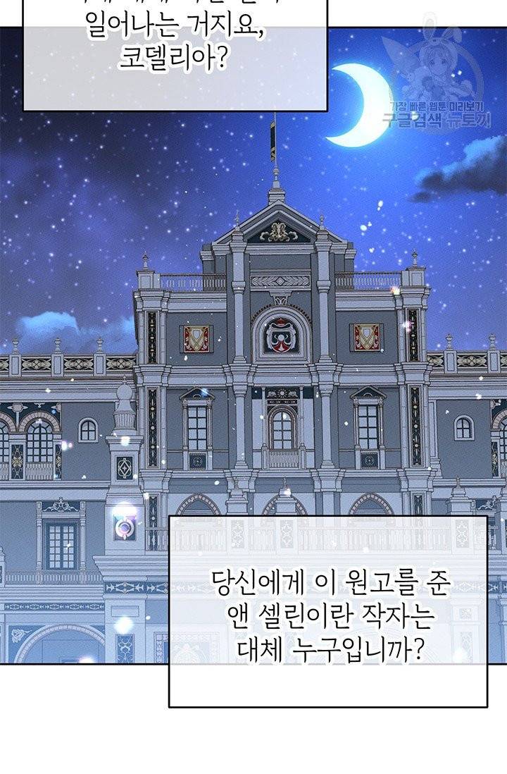답장을 주세요, 왕자님 6화 26