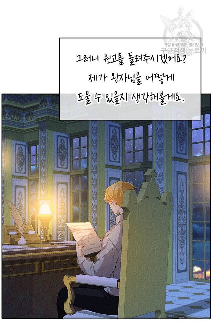 답장을 주세요, 왕자님 6화 28